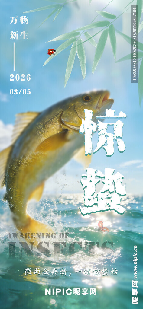 惊蛰节气海报