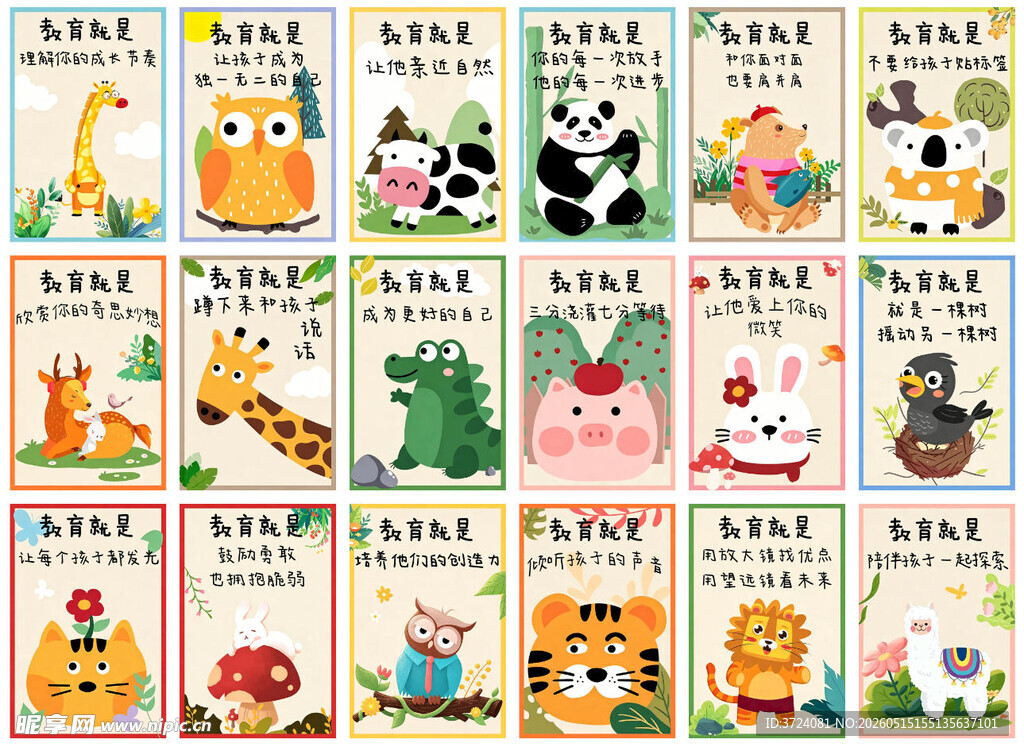 幼儿教育可爱动物卡通插画集合