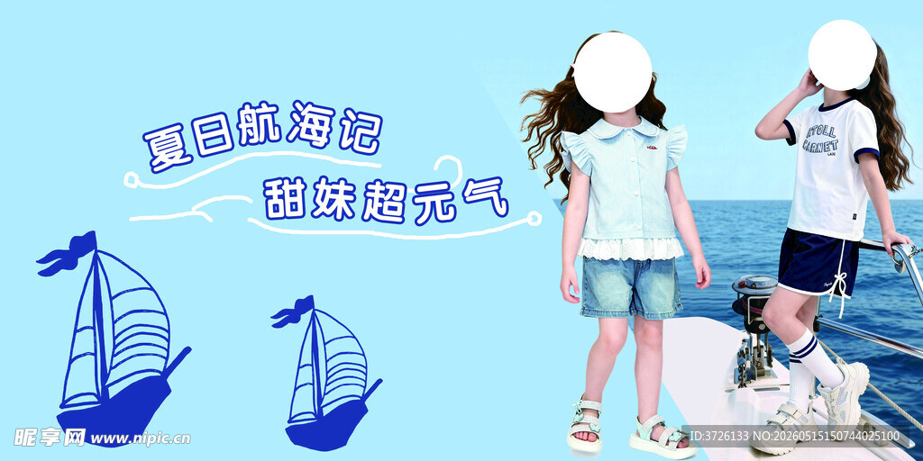 夏日航海记