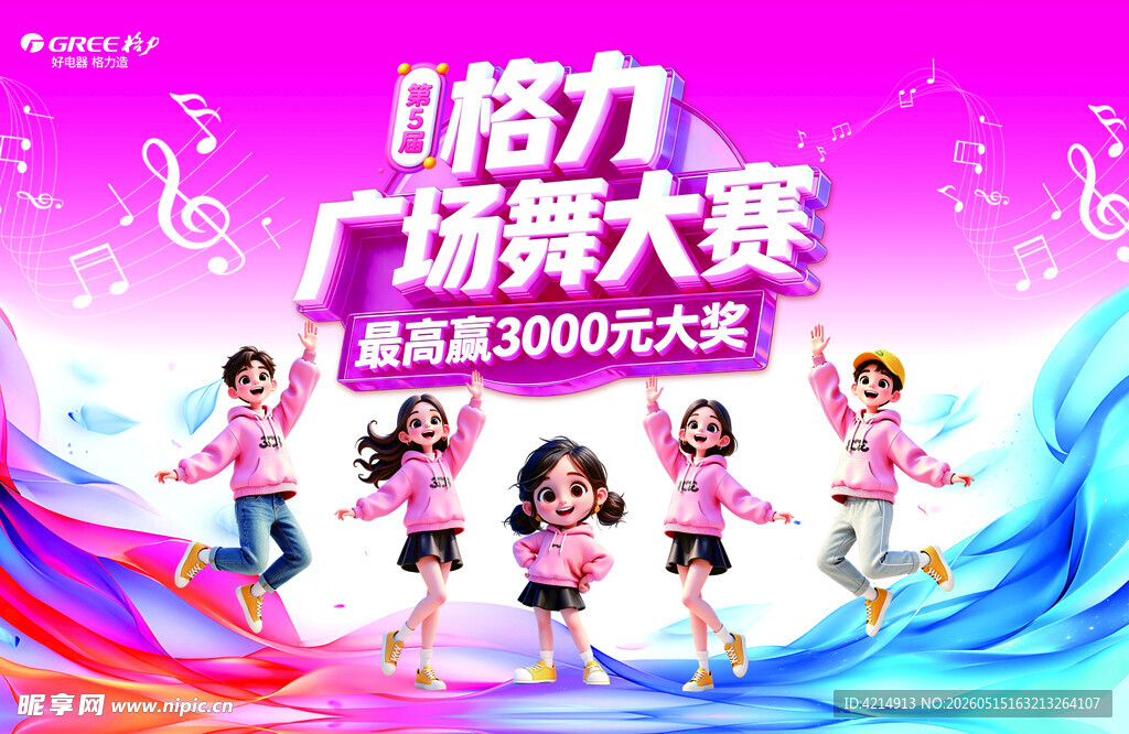 广场舞大赛