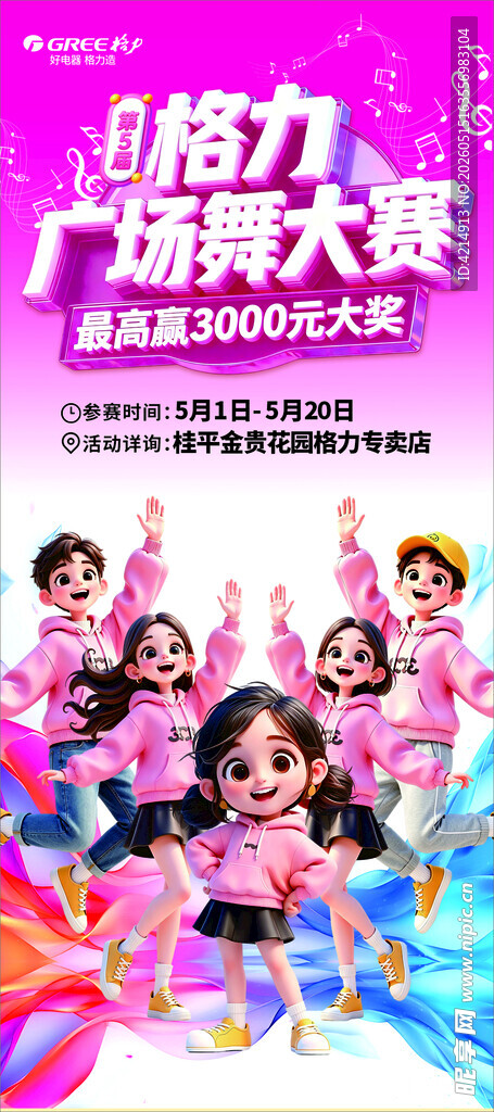 格力广场舞大赛