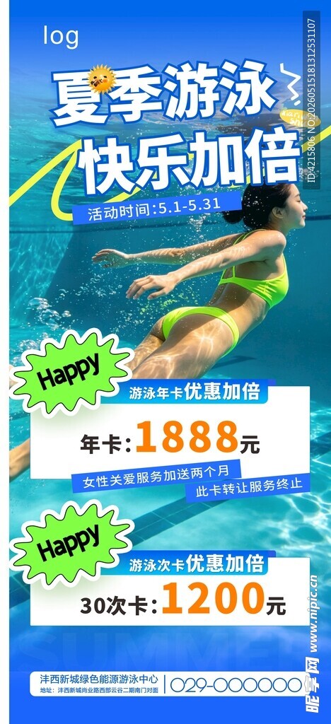 会员卡 季游泳特惠 畅享清凉