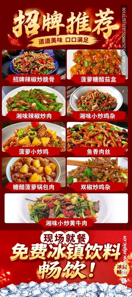 精选美食图片免费下载