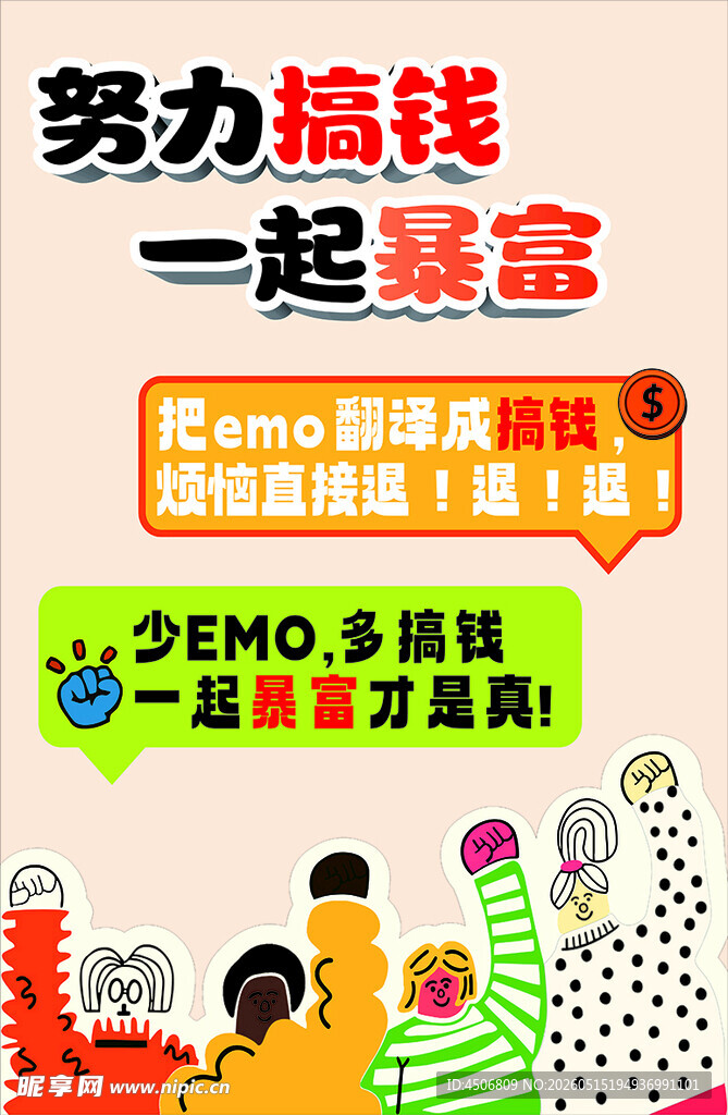 努力搞钱一起暴富插画