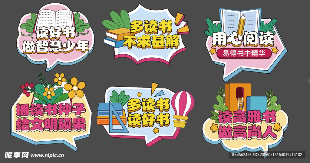 多彩读书手持牌设计素材