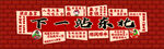 东北菜