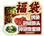 福袋烤鱼等美味夜食