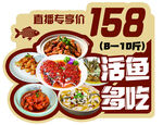 活鱼专享价超划算