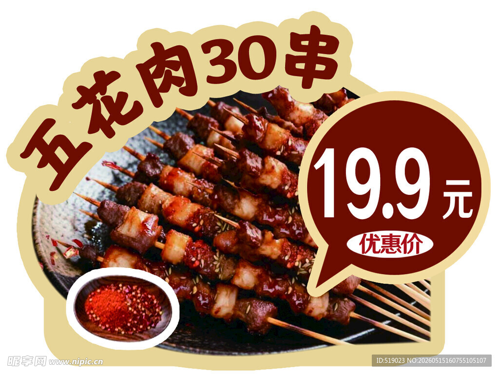 五花肉 手牌