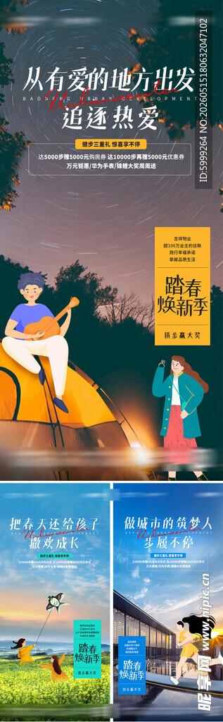 地产踏青价值点海报01