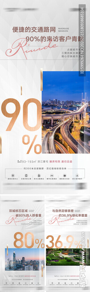 地产数据价值点配套系列海报