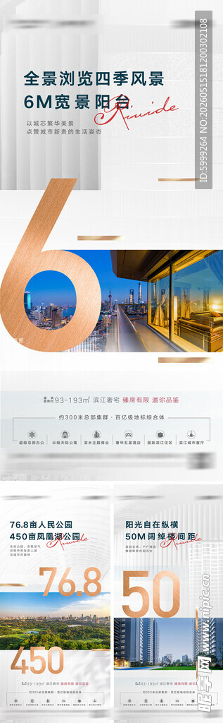 地产数据价值点配套系列海报