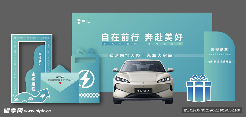 新能源汽车展示交车场景