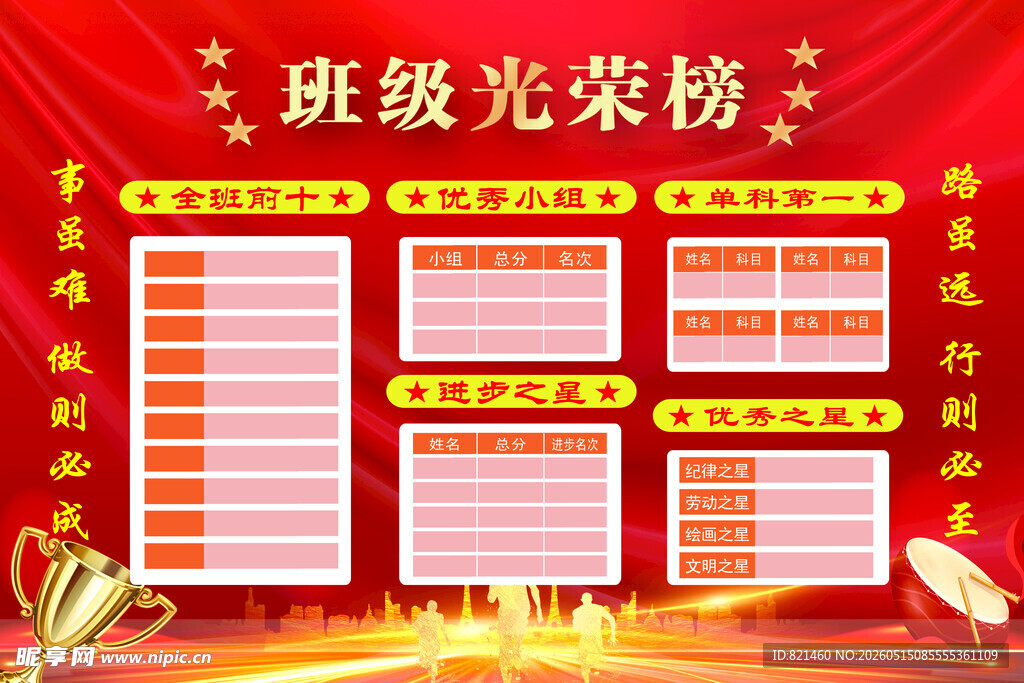班级光荣榜红色展示海报