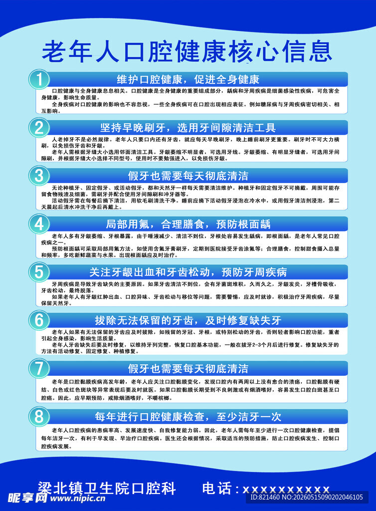 老年人口腔健康宣传海报