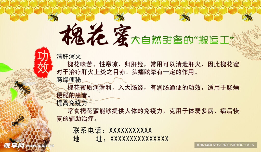 天然滋养蜂蜜产品名片宣传