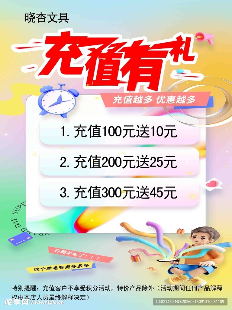 充值有礼活动宣传海报