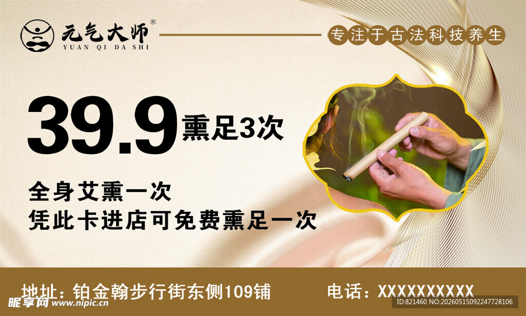 国风艾草熏足活动超值优惠