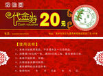 代金券优惠活动