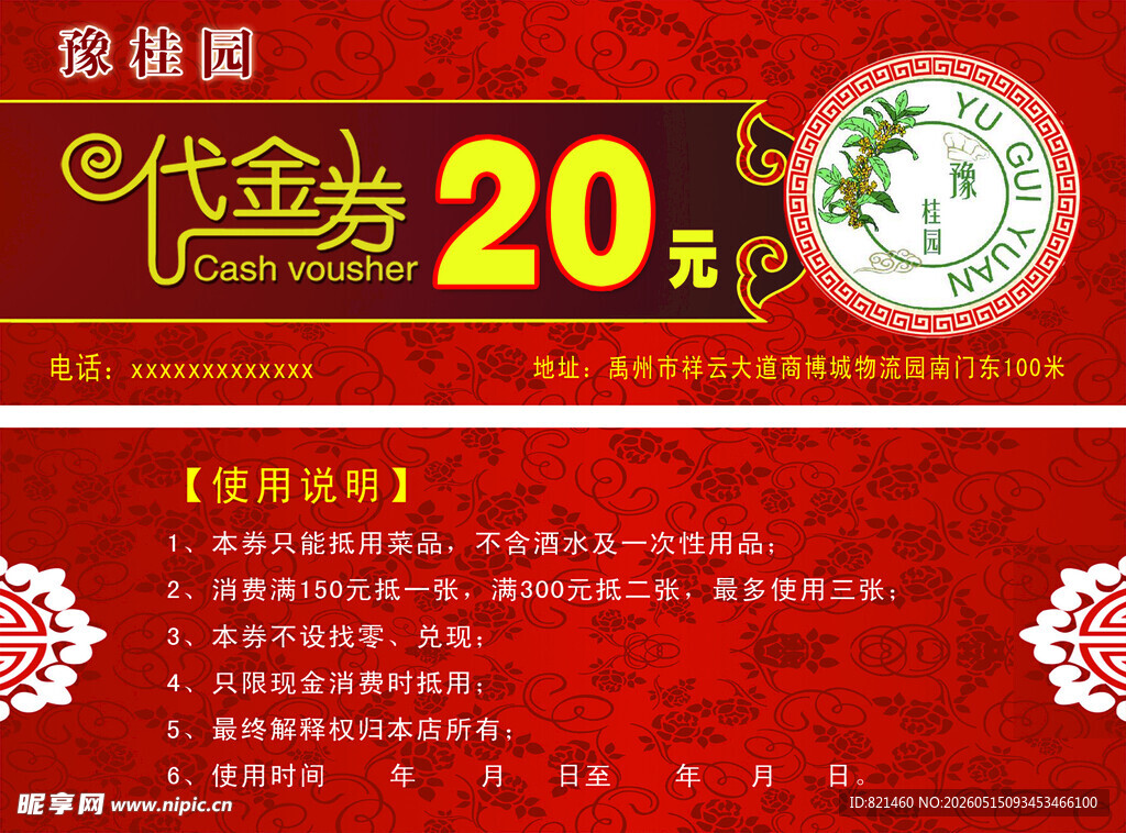 代金券优惠活动