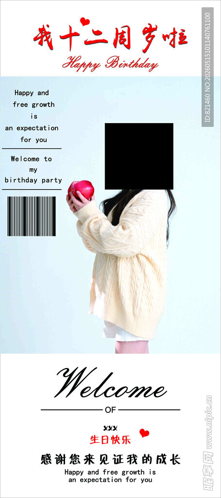 周岁生日宴海报展架