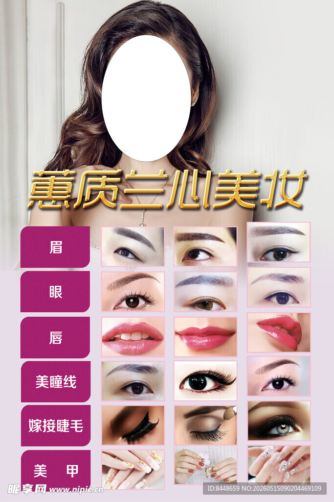 专业美妆教程展示