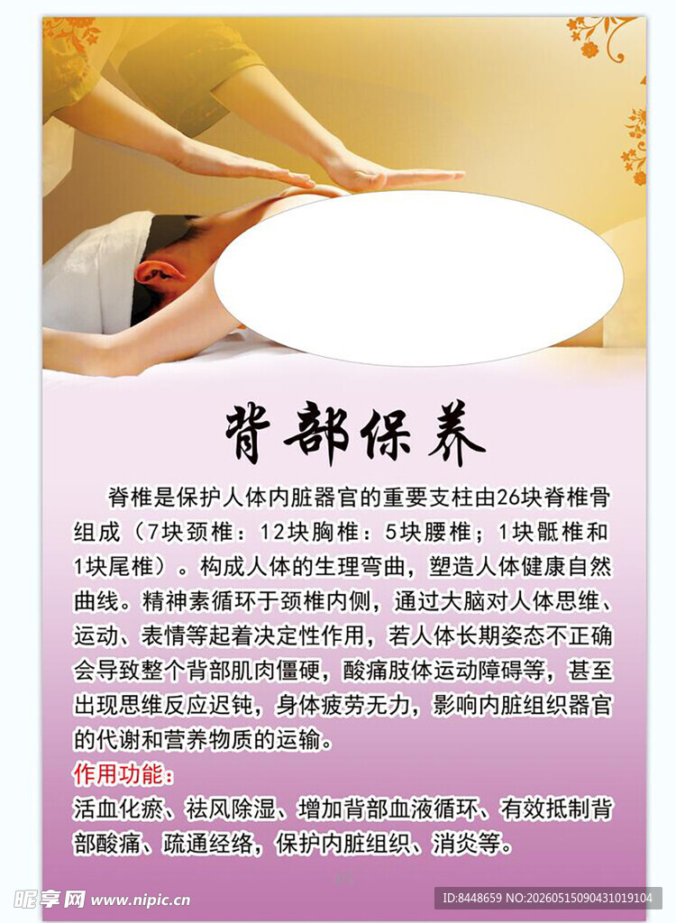 背部保养