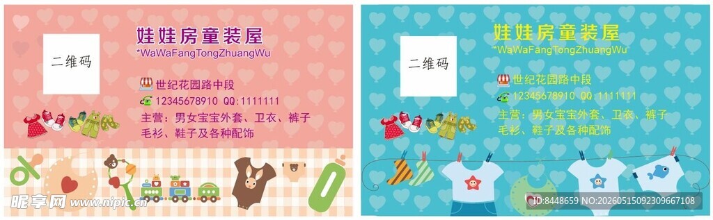 童装店名片
