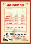 脊椎调理价目表展示