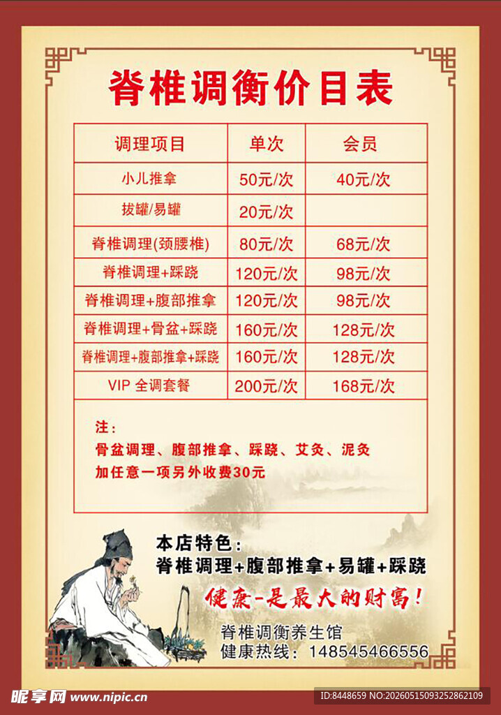 脊椎调理价目表展示