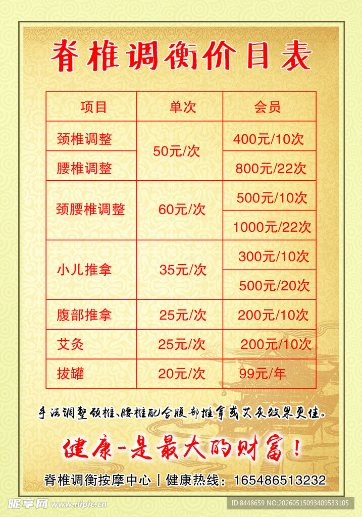 脊椎调衡价目表