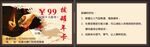 99元拔罐年卡促销海报
