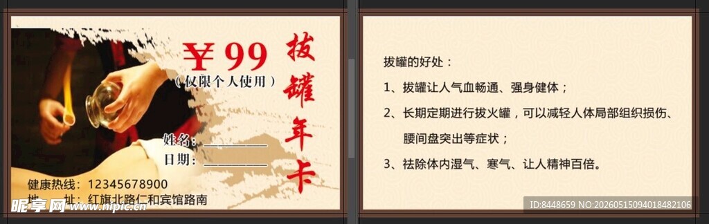99元拔罐年卡促销海报