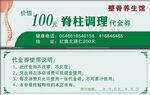 脊柱调理养生服务优惠