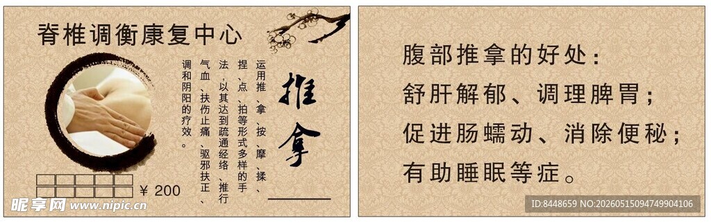 推拿调理名片