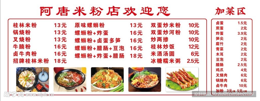 米粉螺蛳粉价格表灯箱