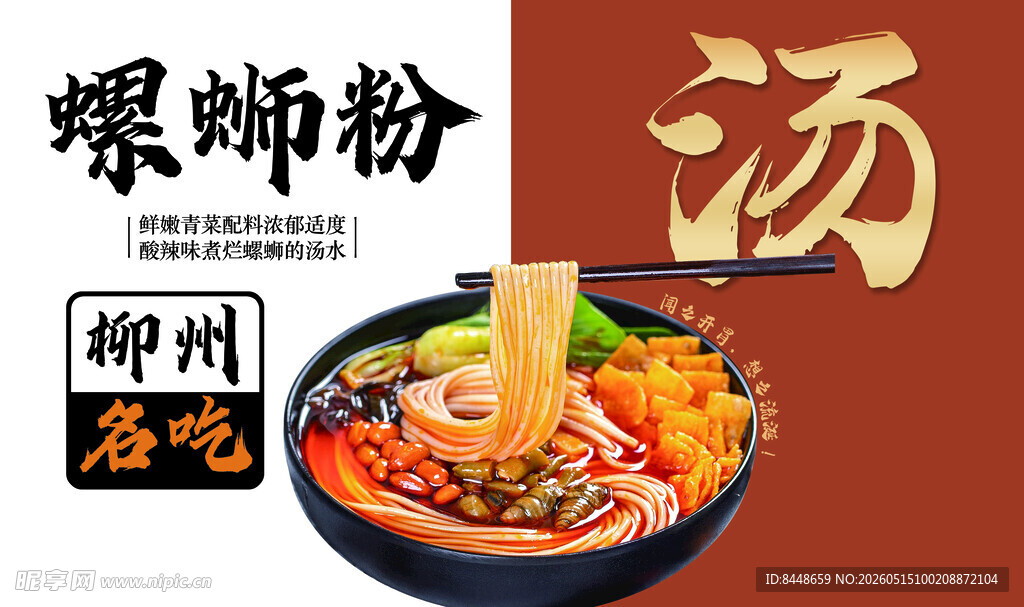 柳州螺蛳粉热汤美食