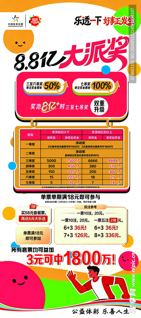 88狂欢优惠促销海报