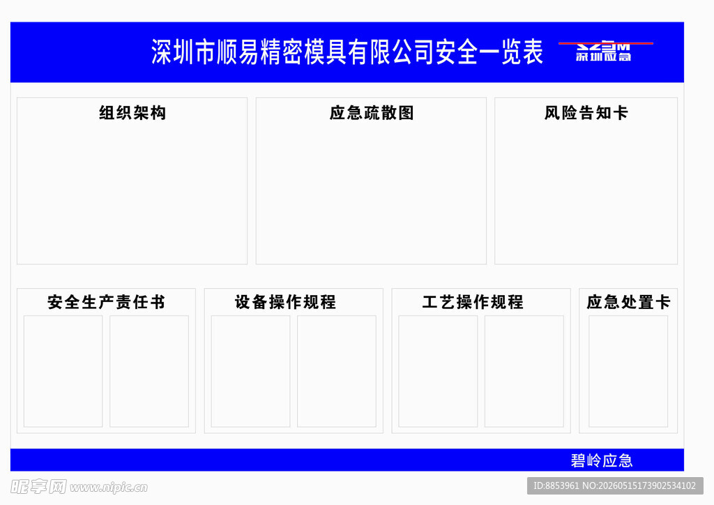 信息登记表模板