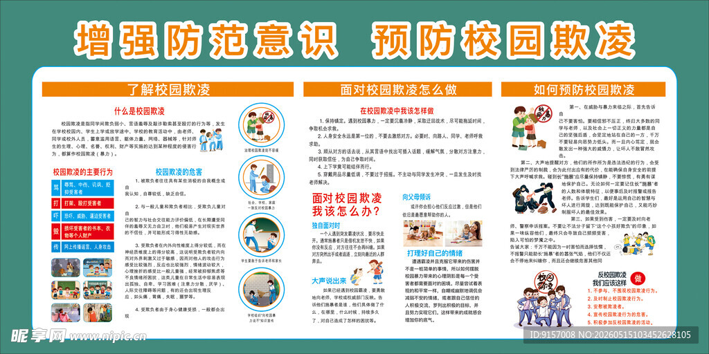 校园欺凌
