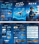 航空航天科技宣传册展示