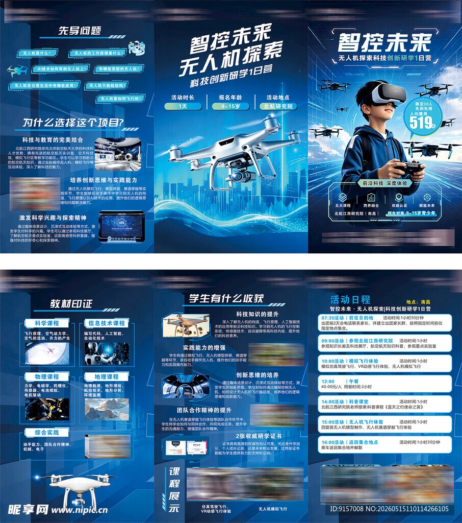 航空航天科技宣传册展示