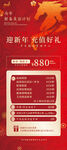 周年庆促销活动优惠海报