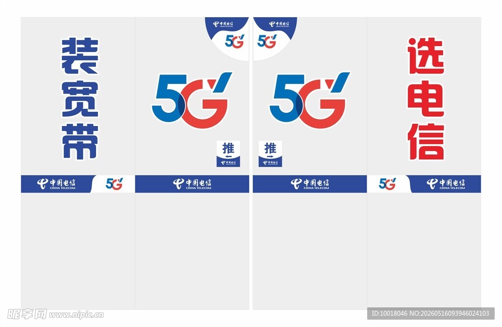 电信5G玻璃标识