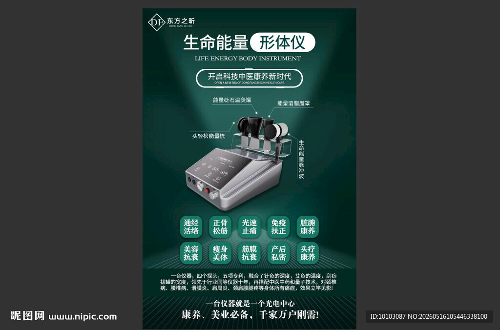 生命形体仪