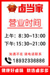 卤当家营业时间及联系信息