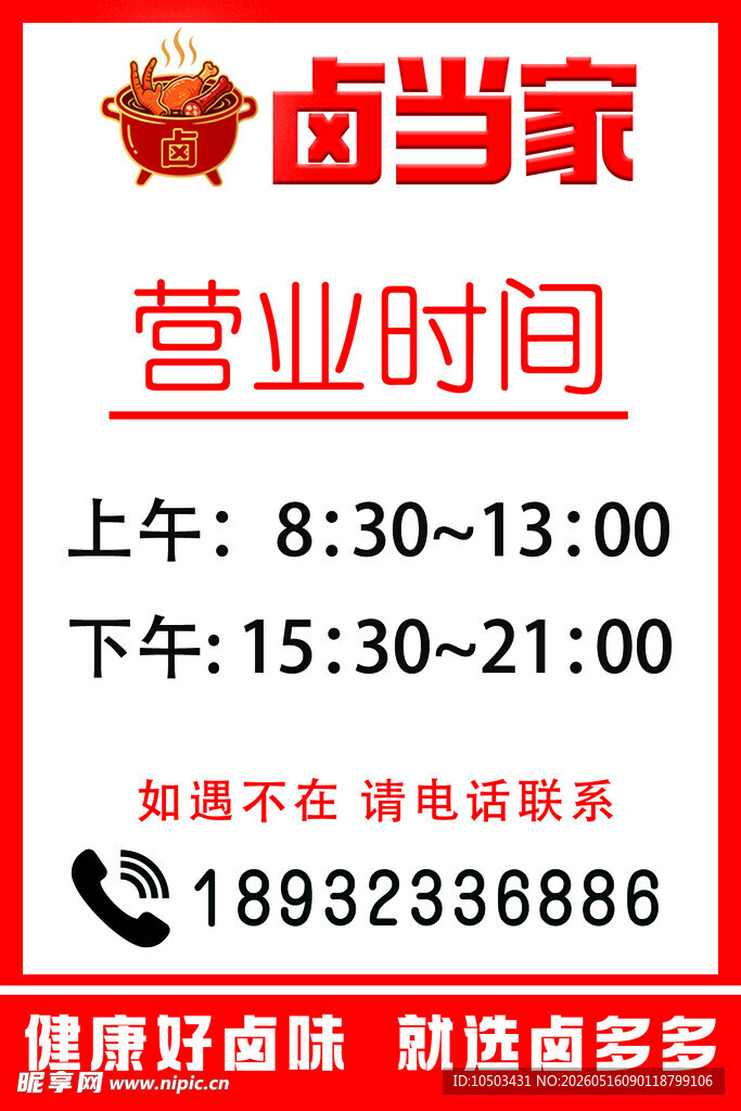 卤当家营业时间及联系信息