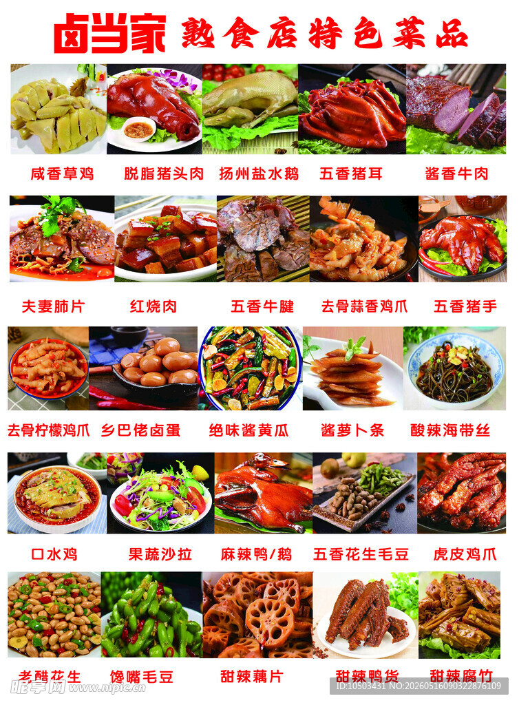 卤味美食精选菜单展示
