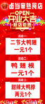 开业海报