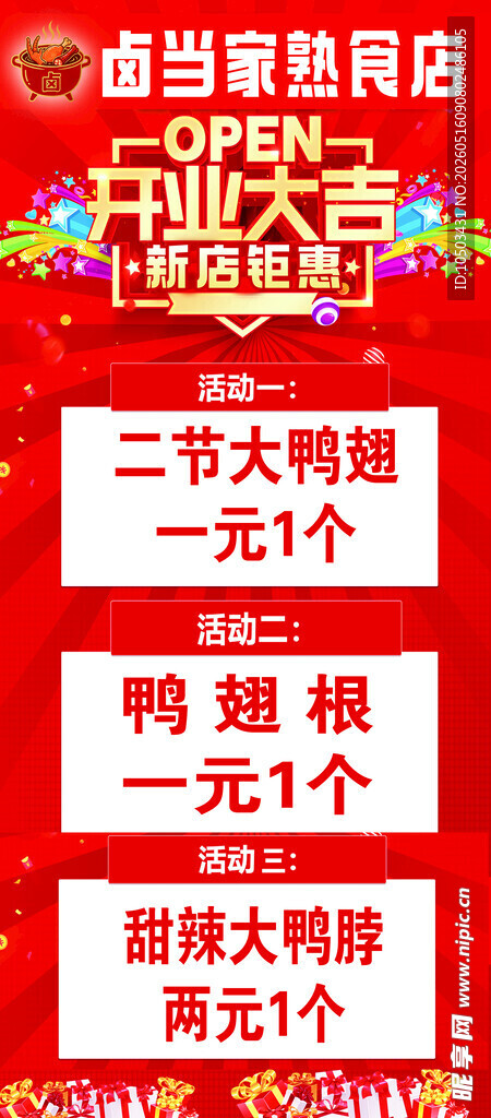 开业海报